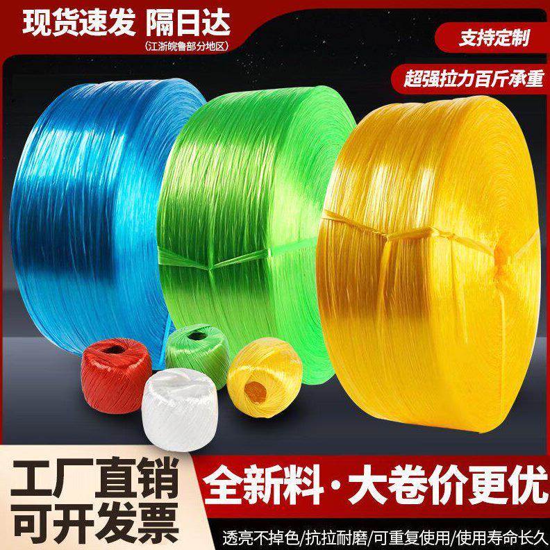 甄选全新料塑料绳子尼龙捆扎绳打包绳包装绳撕裂膜带草球绳扎口绳
