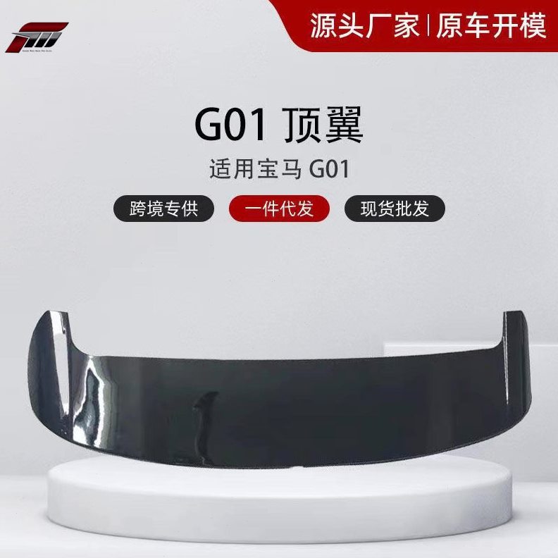 甄选适用于18+马X3 G01改装顶翼亮黑/碳纹免打孔无损粘贴安装