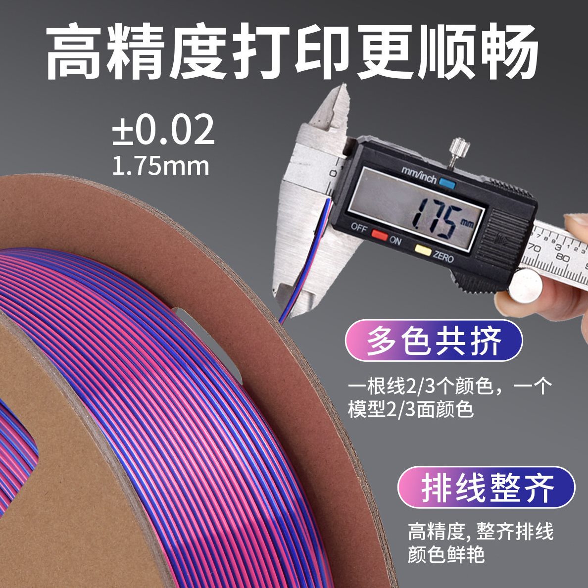 甄选源头工厂3D打印耗材PLA丝绸双色/三色 3D打印机线材1.75mm净