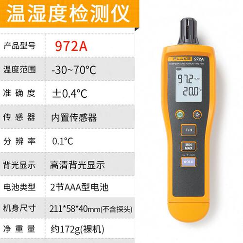 甄选FLUKE福禄克972A 972B温湿度检测仪972ES记录仪温湿度计巡检