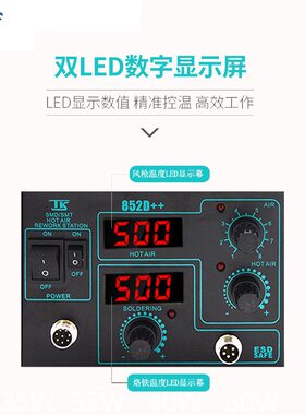 甄选泰克852D数显可调恒温热风拆焊台 二合一热风枪焊台维修用电