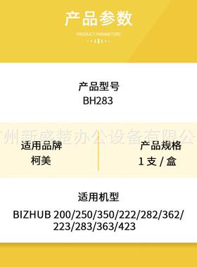 甄选进口适用柯美 BH283鼓芯Bizhub 200/250/350/222/282/362/223