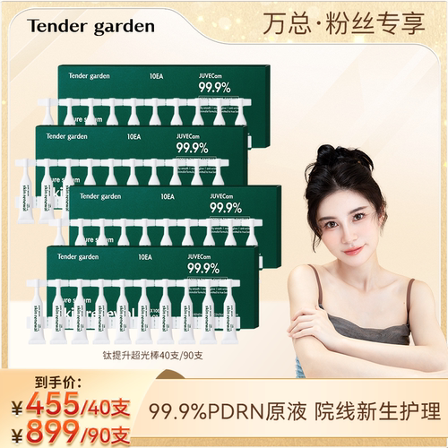 Tendergarden韩国钛提升超光棒