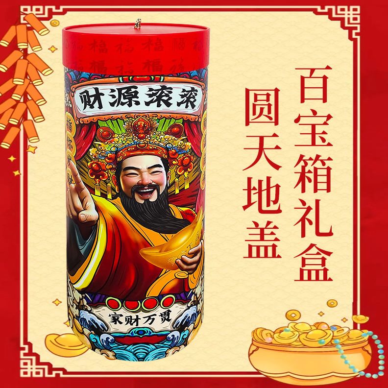 甄选2025新年礼盒包装盒年货饼干特产糕点蛇年中式大号抱抱桶礼品