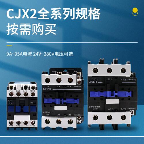 甄选正泰交流接触器220V相CJX2-1210 1810 3210 6511 95三相380V2