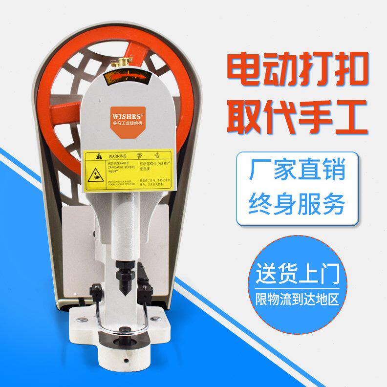 甄选全新睿马808大白扣机打扣机四合扣暗扣气眼均可
