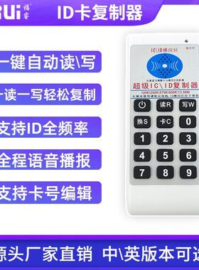 甄选福睿05CD英文版ID卡复制器rfid读写器id多频段读写拷贝机跨境