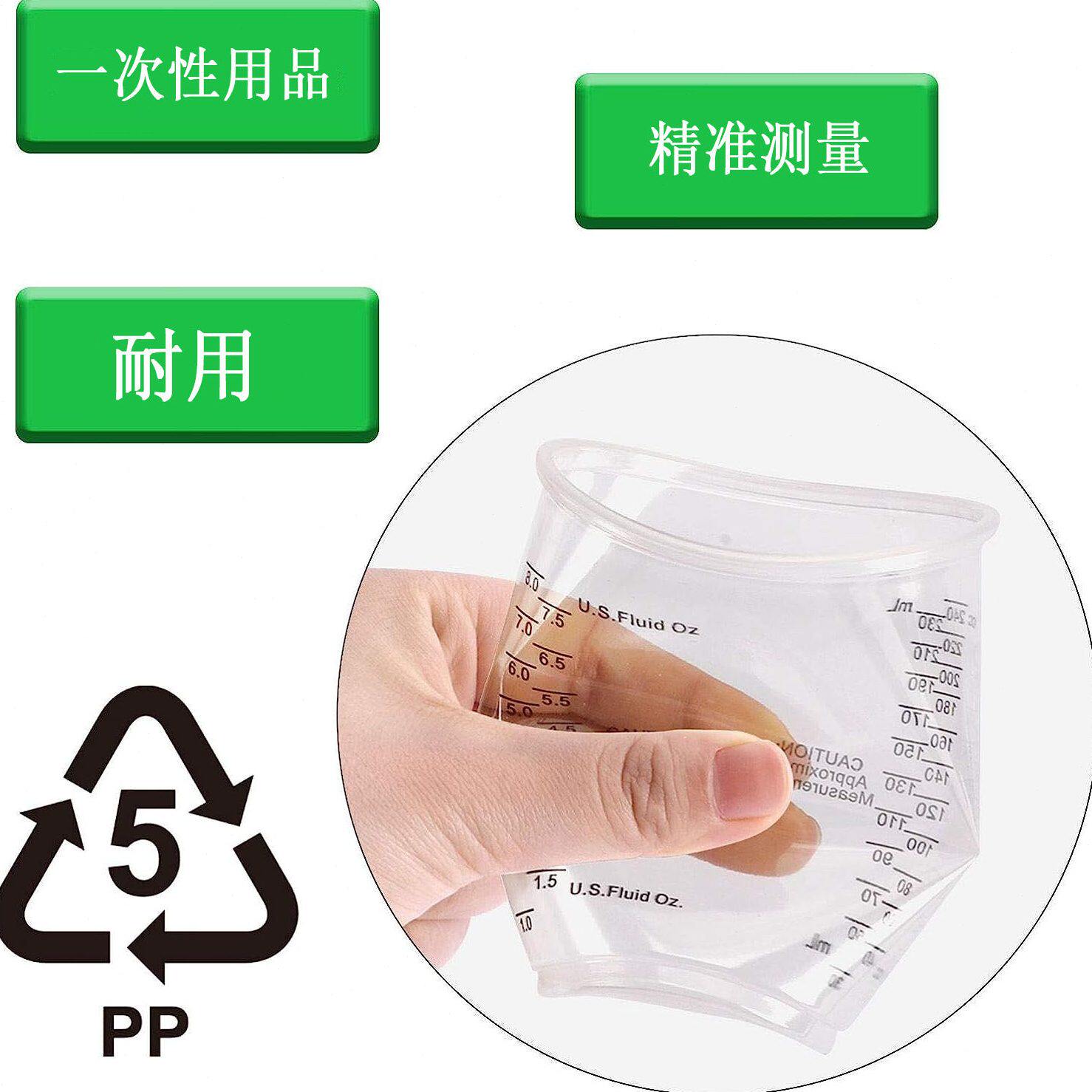 甄选8盎司一次性PP刻度杯混合量杯透明塑料杯混合油漆耐温(240ml