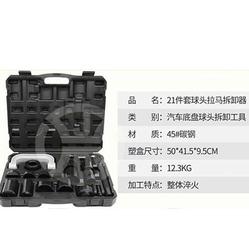 甄选21件套全车系C型球头拉马 下摆臂球头取出器 万向十字接头拔