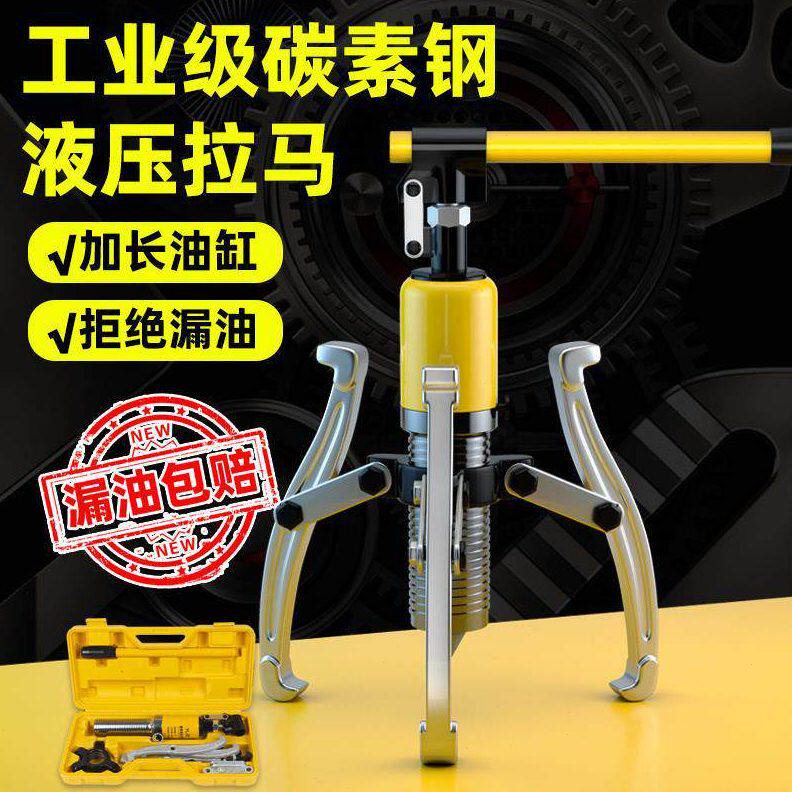 甄选液压拉马三爪拉马轴承拆卸工具液压拔轮器轴承拉拔器抓钩扒子