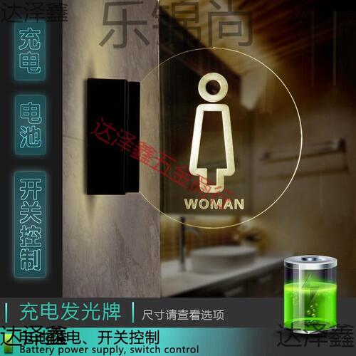 甄选发光门女卫生间洗手间厕所亚克力标牌侧装透明接电指示包邮