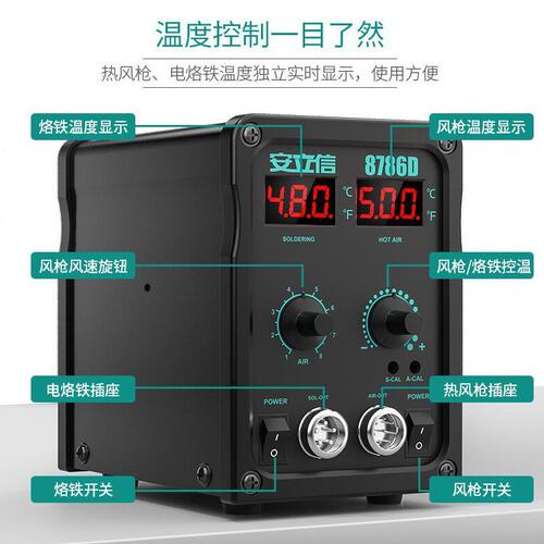 甄选安立信700W大功率可调温数显拆焊台 8786D电烙铁热风枪二合一