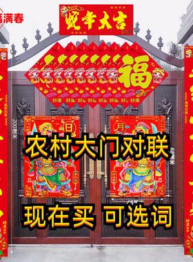 甄选2025年对联新年春联2.5米2.2米农村大门口生肖对联带蛇年新款