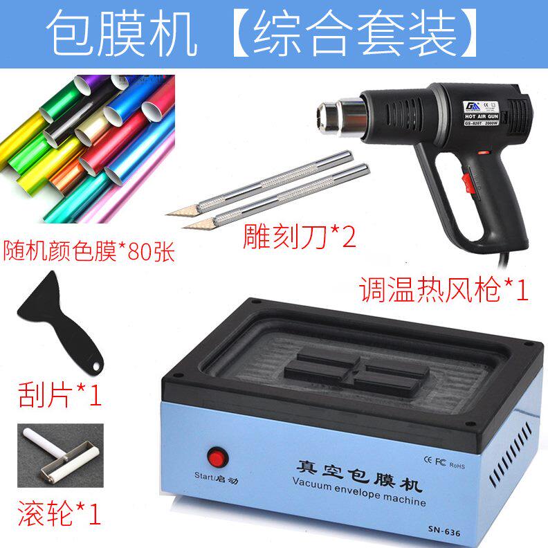 甄选手机真空包膜机器 抖音 全自动贴膜机器 手机改色全包膜覆膜