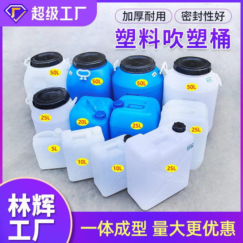甄选加厚带盖酵素化工桶纯新吹塑25kg方形密封50L塑料涂料废液化 - 实物图