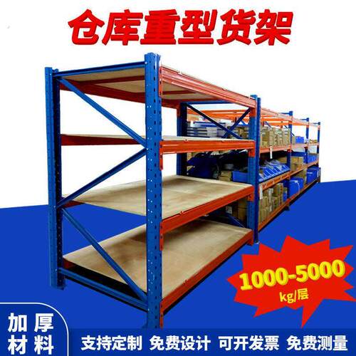 重型货架仓储加厚大型高位拆装承重铁架仓库布匹1-5重型吨板材