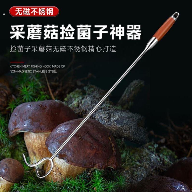 捡蘑菇神器不锈钢加长不弯腰二齿拾菌子工具野生菌采蘑菇专用钩子