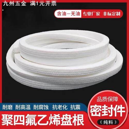 现货销售四氟盘根 聚四氟乙烯盘根 无油四氟盘根 含油四氟盘根