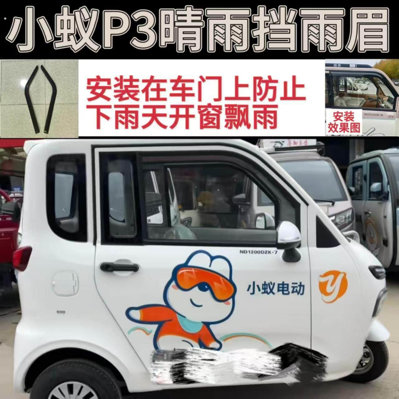 小蚁两门雨眉三轮车晴雨挡专用防雨车窗雨眉挡雨