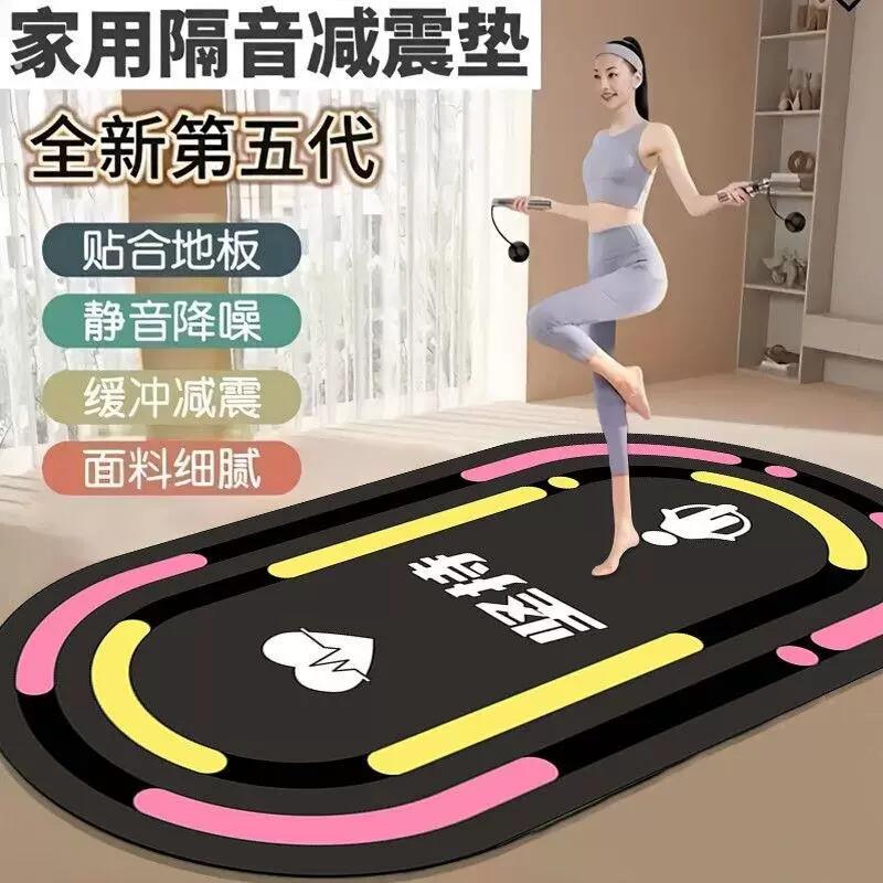 加厚跳绳减震垫瑜珈垫地垫家用室内静音防滑健身隔音运动专业跳操