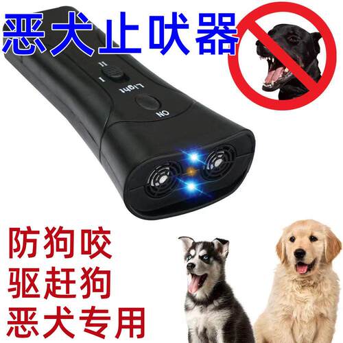 2026新款超音波驱狗训狗器智能可携式止吠防咬神器户外防野狗照明