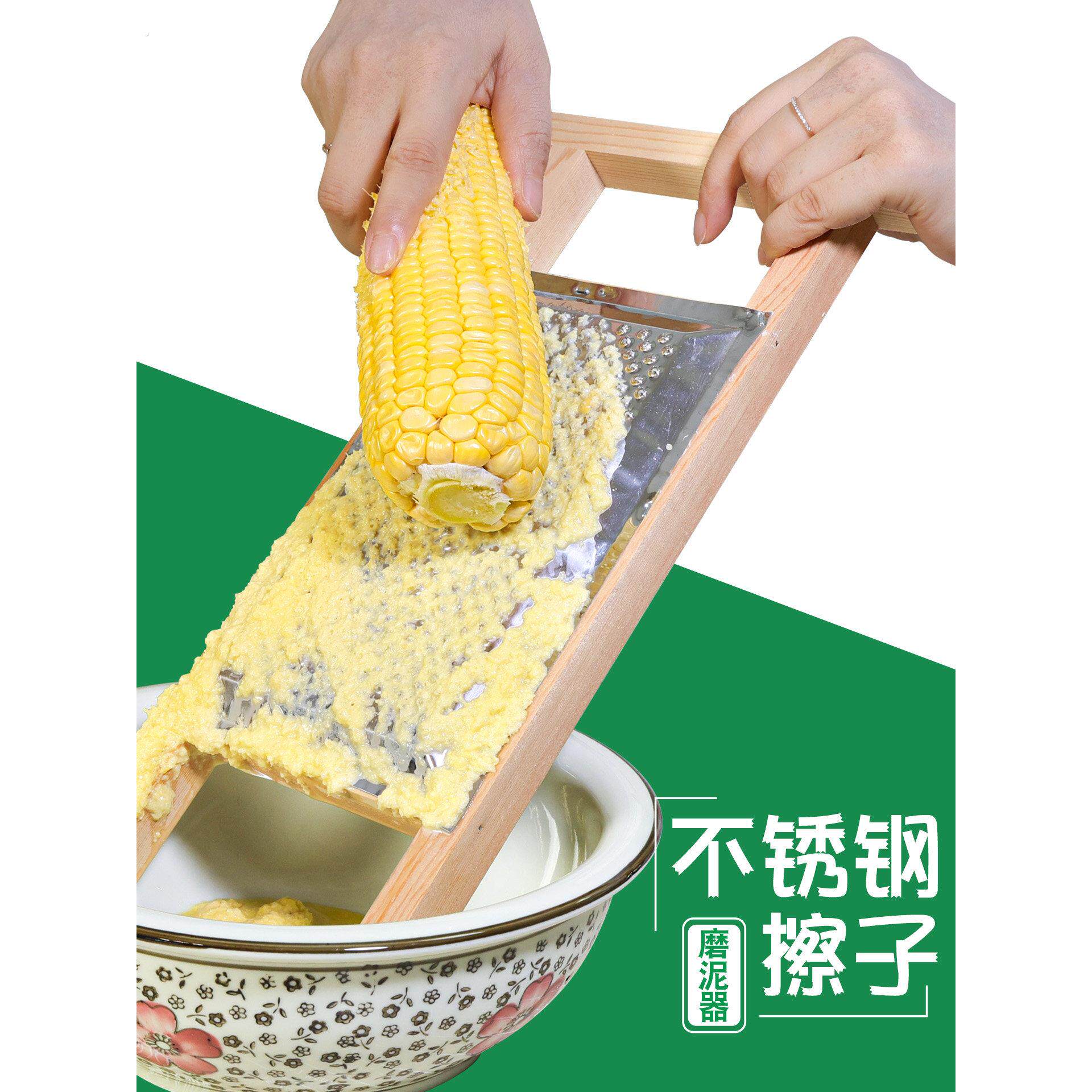 不锈钢磨玉米磨糊糊合楞子黑愣愣磨藕玉米泥擦板磨渣渣抹磨嚓嚓喳