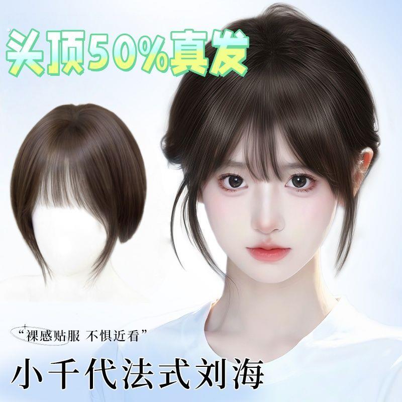 刘海假发女片前额隐形轻薄头顶补发片蓬松高颅顶无痕真发假刘海