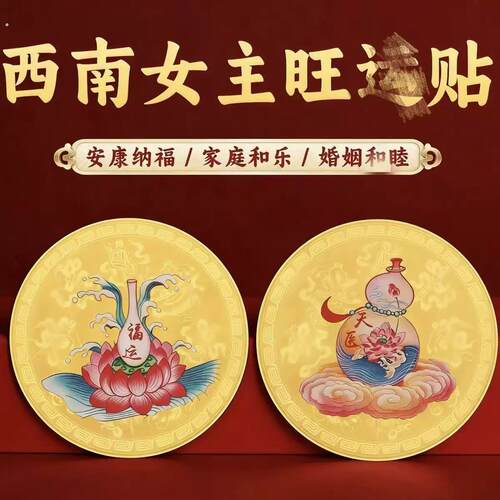 【旺 女 主】西南女主贴【一对两张】门贴手工剪裁家用创意门贴