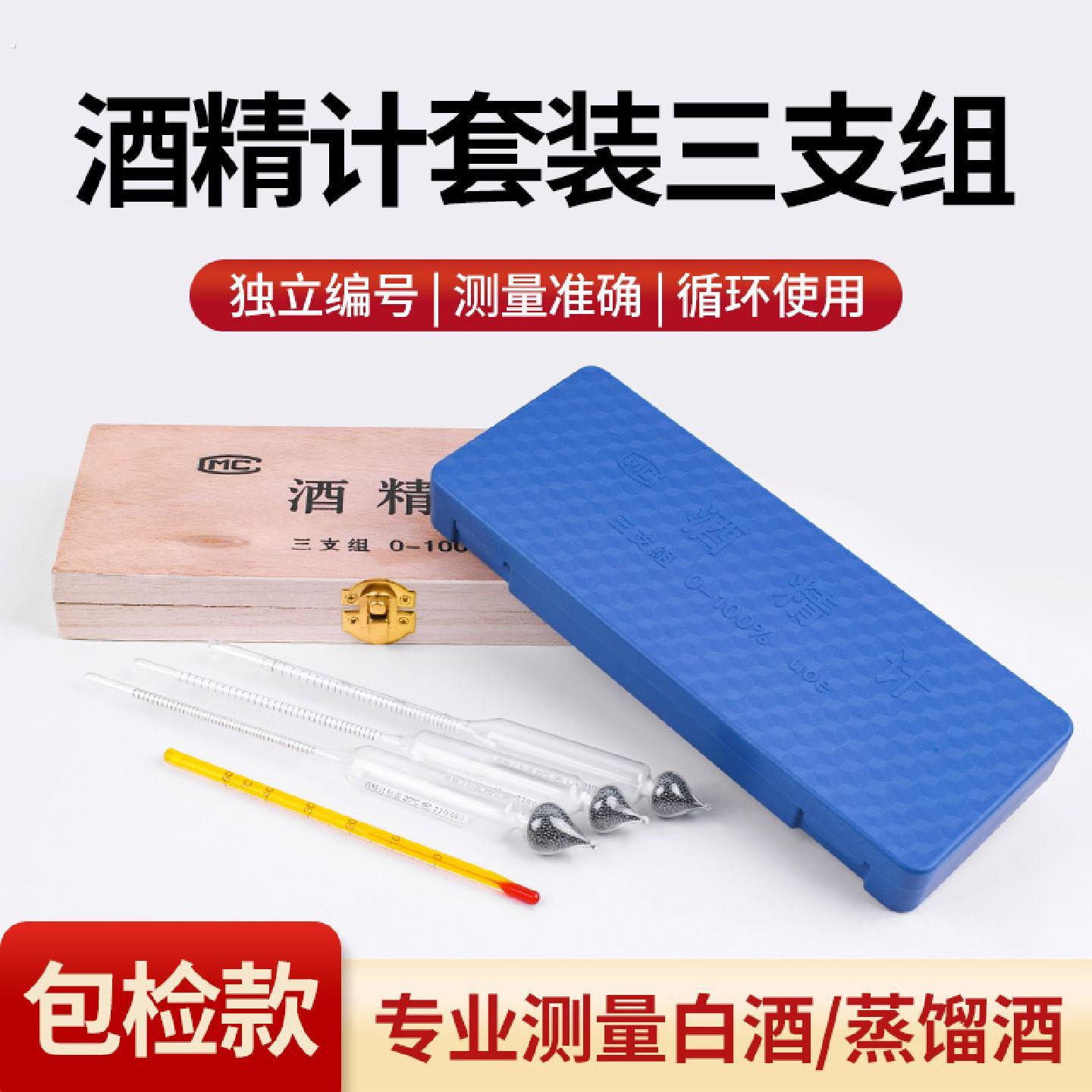 酒精度测量计白酒度测量仪高精度套装酒精度测量计浓度计可检酒表