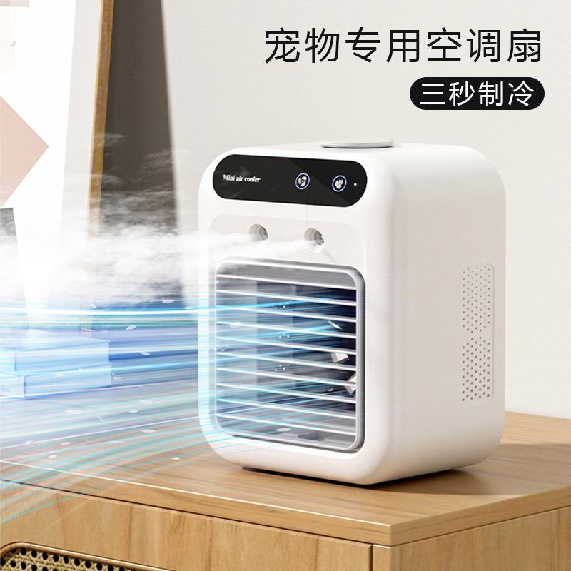 宠物空调狗狗专用降温制冷风扇法斗解暑神器兔子猫咪电风扇夏天用