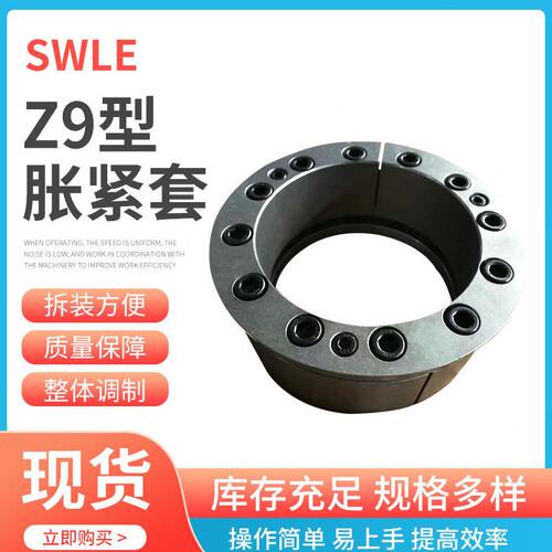 甄选SWLE 厂家直销Z9型胀套 涨紧套 胀紧驱动滚筒专用 Z9型胀紧联