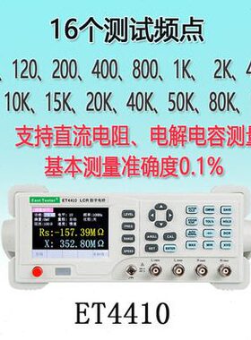 甄选精度电阻电感电容et4401/4402/4410/4501/4502/4510数字电桥L