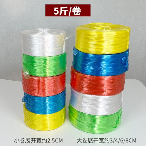 甄选捆扎绳塑料绳子全新料pp纤维绳撕裂膜蔬菜物流发货包装打包绳
