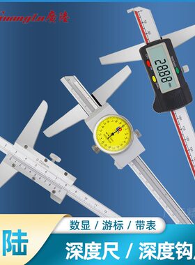 甄选ll桂林电子数显深度尺钩带表游标深度尺勾尺 0-150 200 300