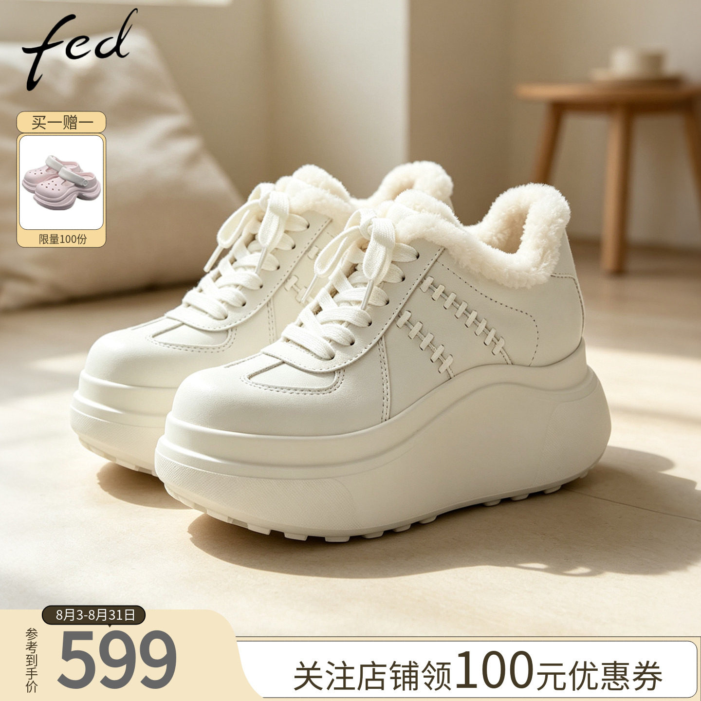 fed秋冬加绒厚底保暖女板鞋