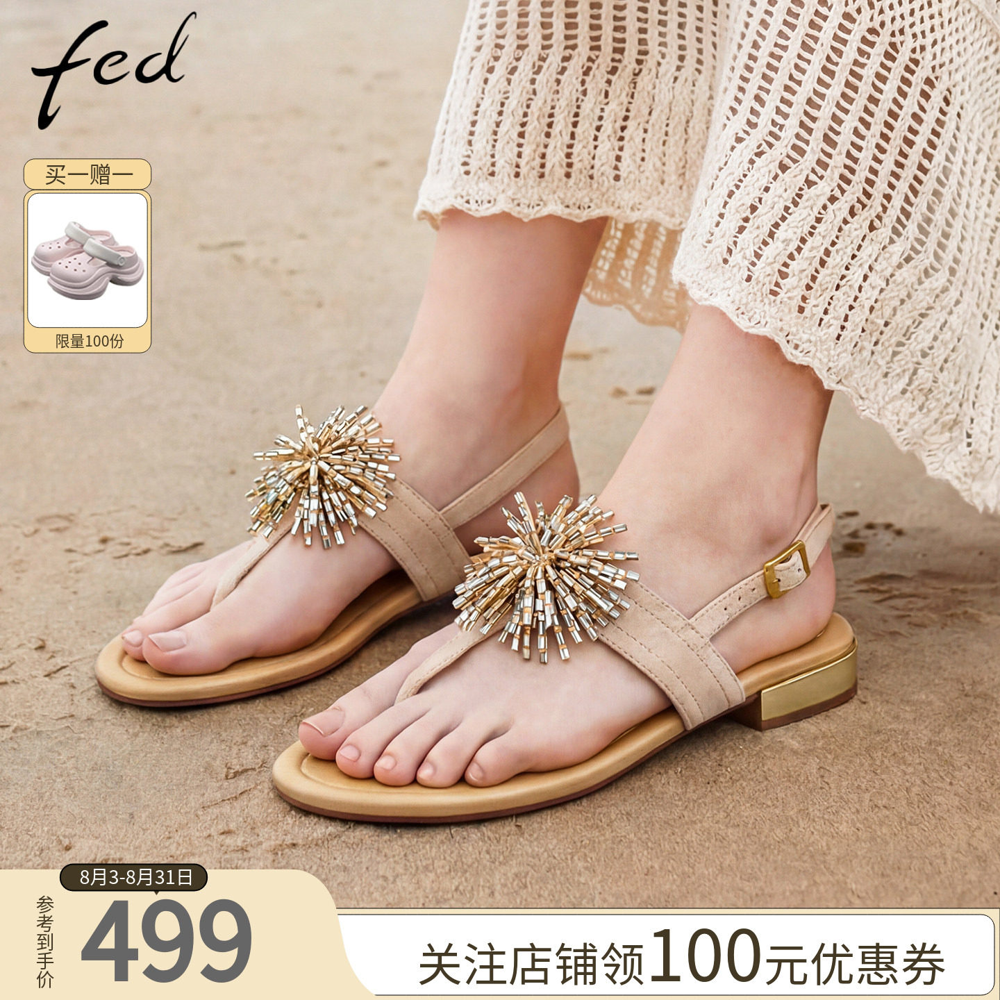 fed轻奢水钻中跟防滑女款人字拖
