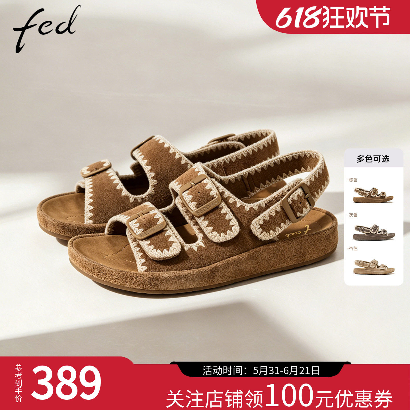 【商场同款】fed百搭棕色勃肯凉鞋刺绣花边双扣带休闲外穿凉拖鞋