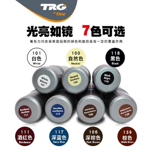 甄选TRG多色液体鞋油黑色 无色 皮鞋养护油 皮革护理液涂抹鞋油棕