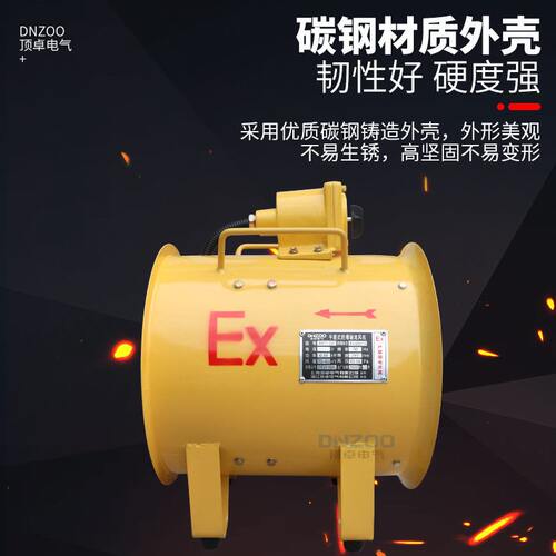 甄选BSFT-200/250/300/400/500mm防爆型手提移动轴流风机船用抽送