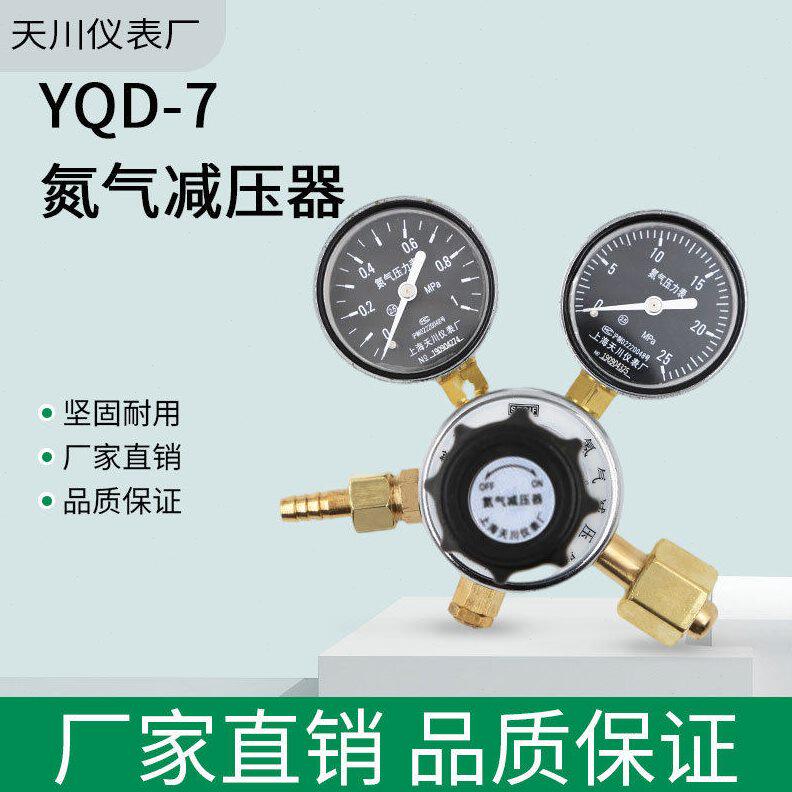甄选氮气压器YQD-7氮气压力表1*25mpa调压阀氮气压力表上海天川仪
