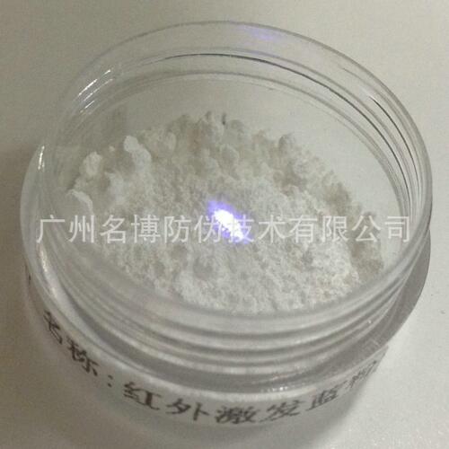 甄选【名博厂销】红外激发油墨防伪油墨/红外UV丝印防伪油墨