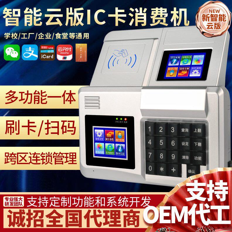 甄选学校食堂刷卡消费机ic卡扫码收费饭堂售饭机餐厅饭卡机指纹打