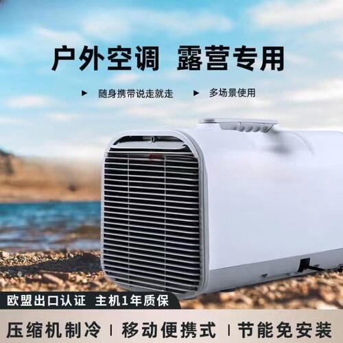 甄选HYZ移动空调户外便携式空调车载房车驻车24V帐篷露营小一体机
