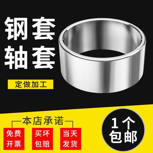 甄选ll轴承钢钢套衬套内径80 85 90 95mm外径90 95 100mm定位套耐