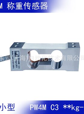 甄选HBM精密仪器 电子天平  小量程称重传感器 PW4M C3 300g 500g