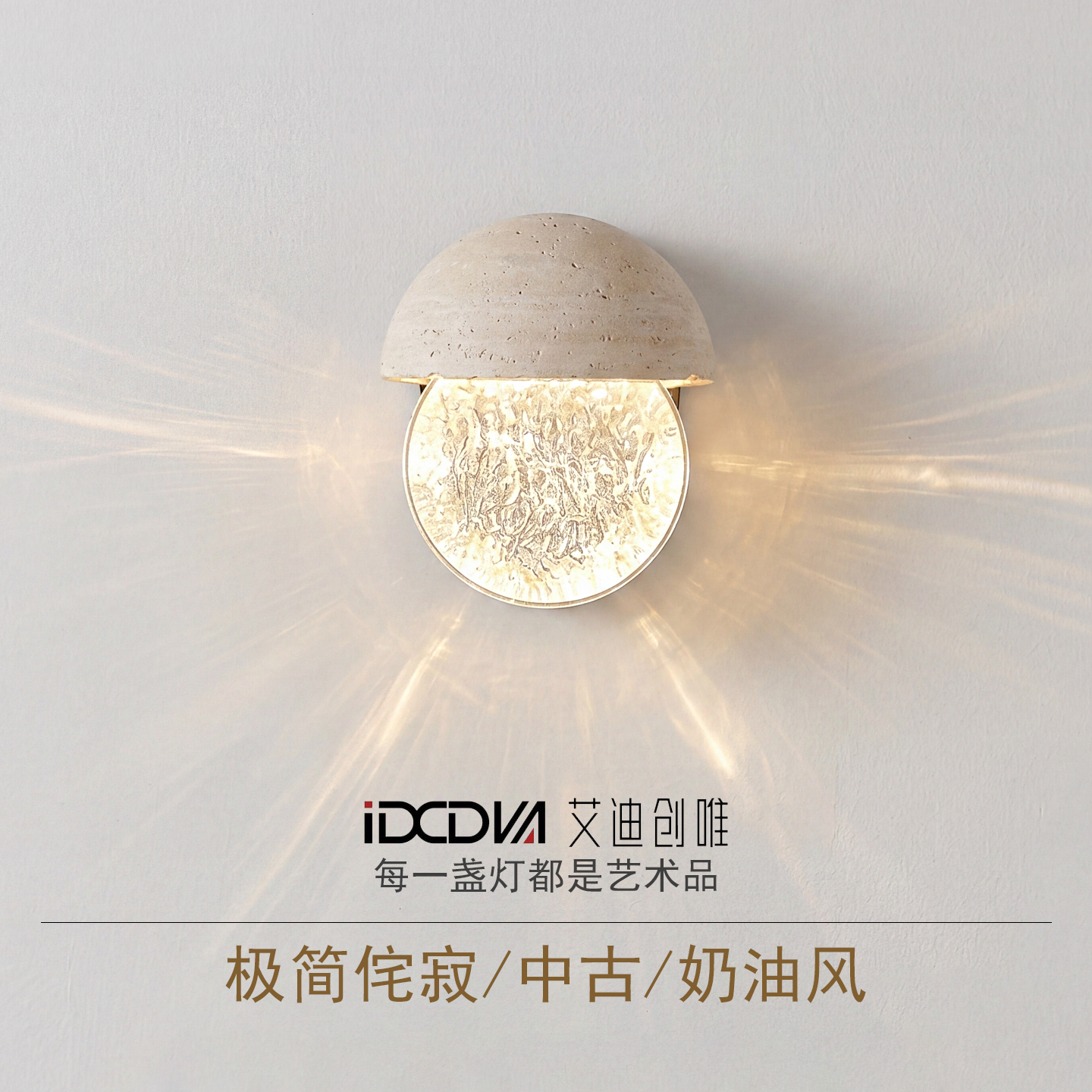 奶油风蘑菇壁灯洞石卧室床头客厅玄关过道极简氛围装饰灯智能语音
