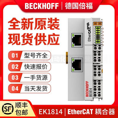 Beckhoff倍福  EK1814 EK1818 EK1828 EK1914 EtherCAT总线耦合器