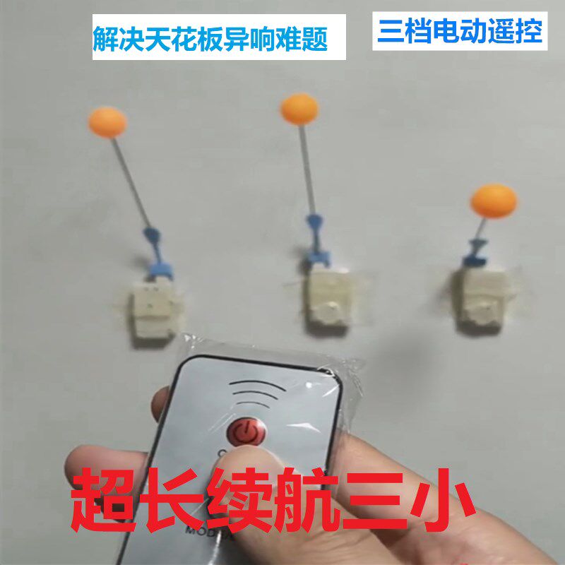 自动敲打天花板神器电动工具无线遥控三档可调节乒乓球训练器