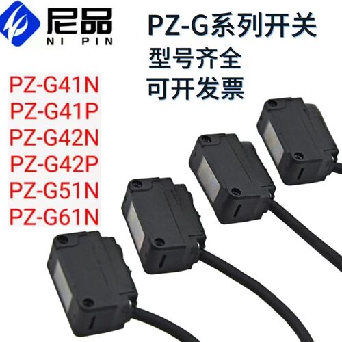 光电开关传感器PZ-G41N G42N G61N G101N G51N G41P G42CN 51NR