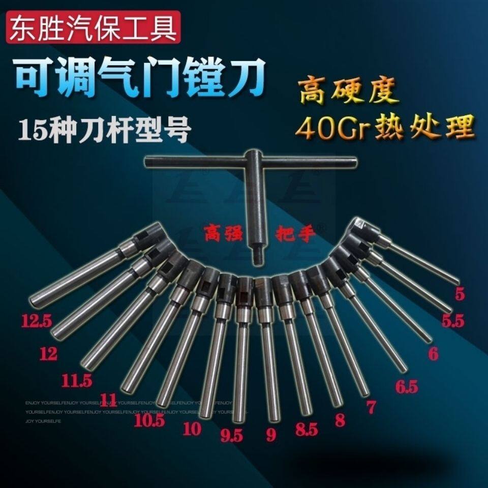 气门镗刀可调万能气门铰刀气门口单刀飞研磨轮全车型合金气门镗刀